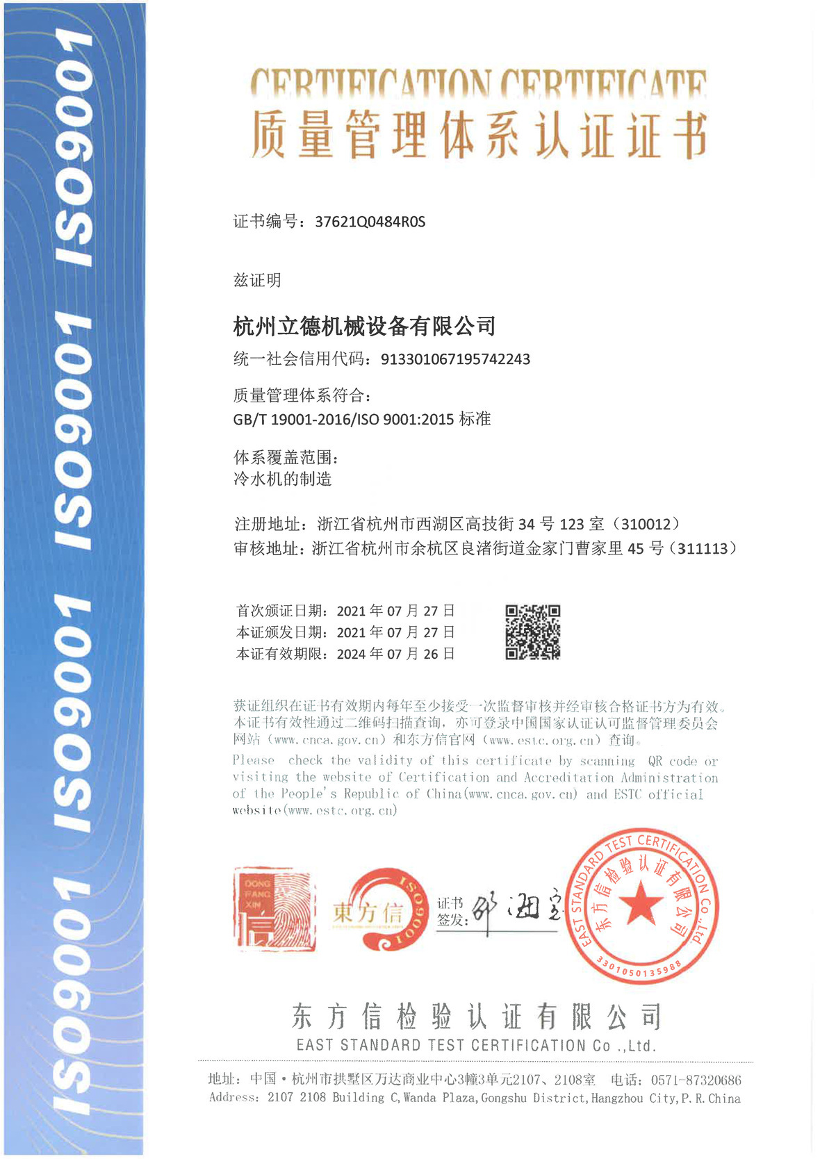 《关于菲律宾亚星冷水机质量管理体系认证》